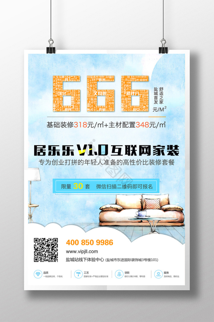 室内设计海报下载-包图网