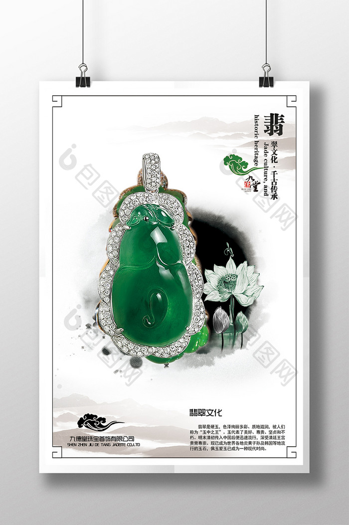 中国风大气翡翠海报