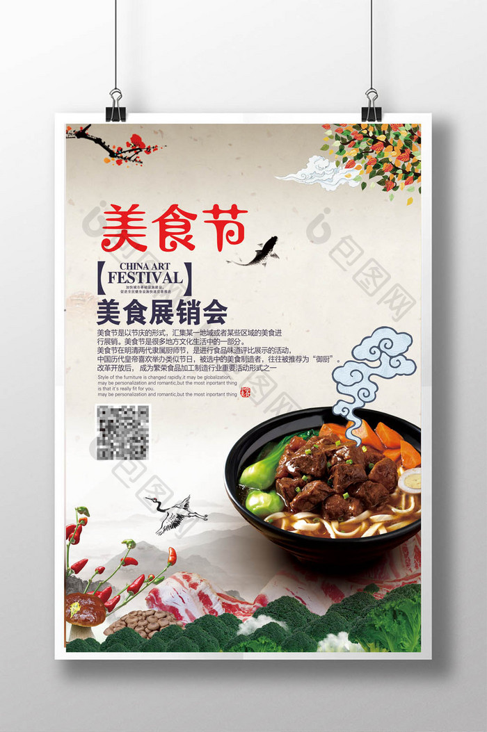 中国风美食节海报模板PSD