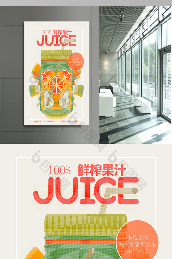 鲜榨果汁创意海报