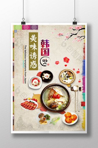 创意韩国料理海报模板图片