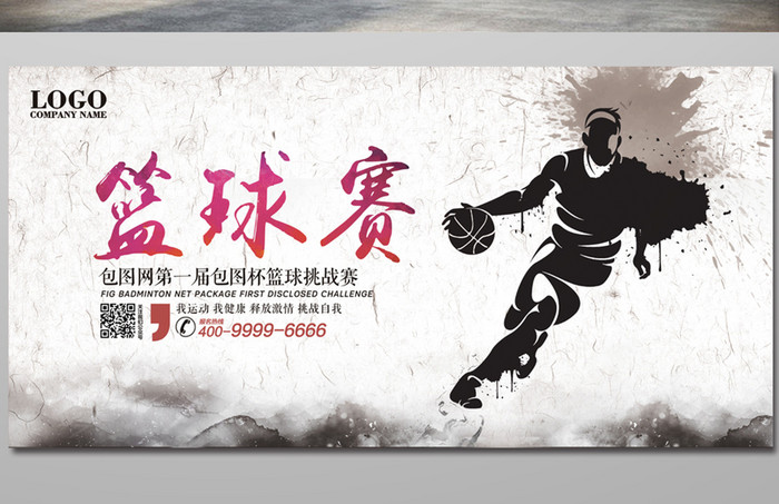 中国风篮球比赛展板