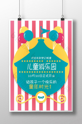 梦幻城堡儿童游乐园开业宣传海报图片