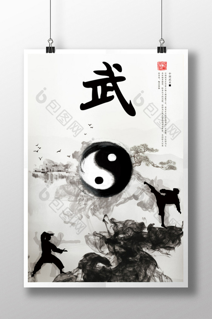 中国功夫文化海报