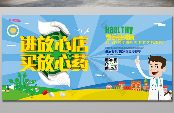 药店易拉宝 药房促销 药房活动 药店pop海报 药店活动 药店banner