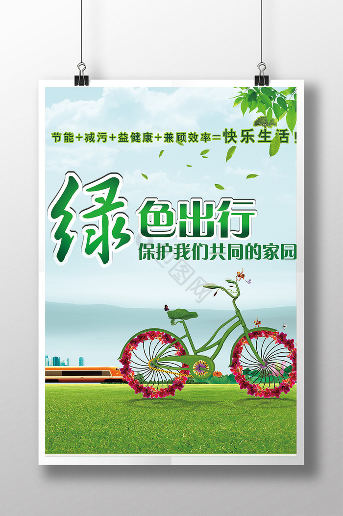出行公益