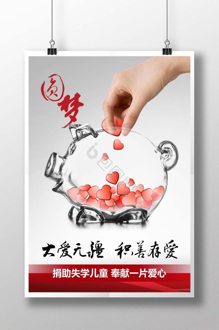 资助海报下载-包图网