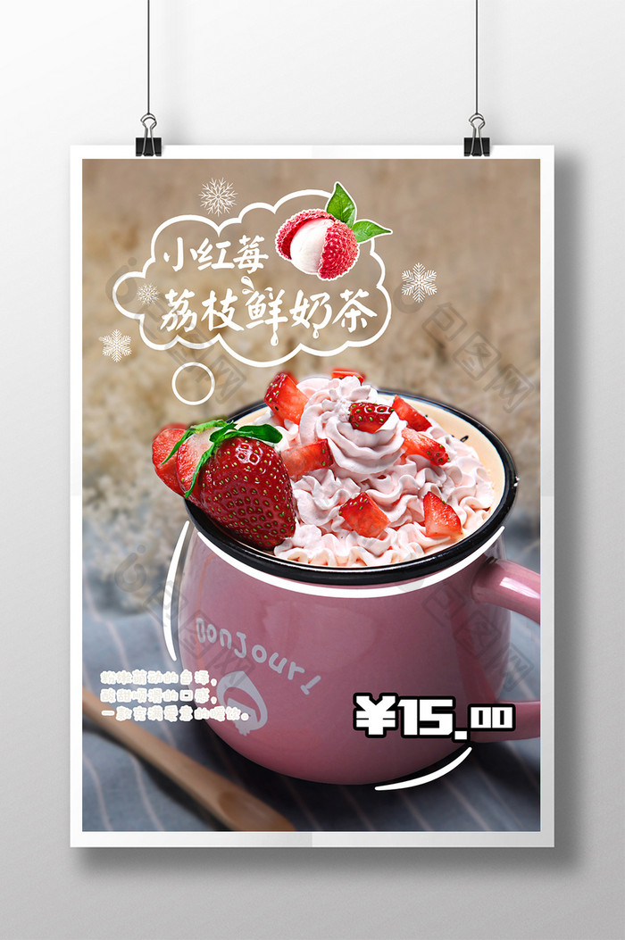 奶茶 饮料 甜品 可爱 粉色 草莓味