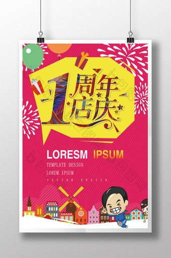 1周年 周年庆 店庆 商城周年促销海报图片