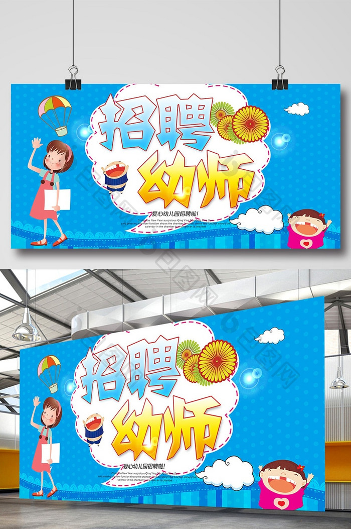 幼师招聘早教人才招聘海报