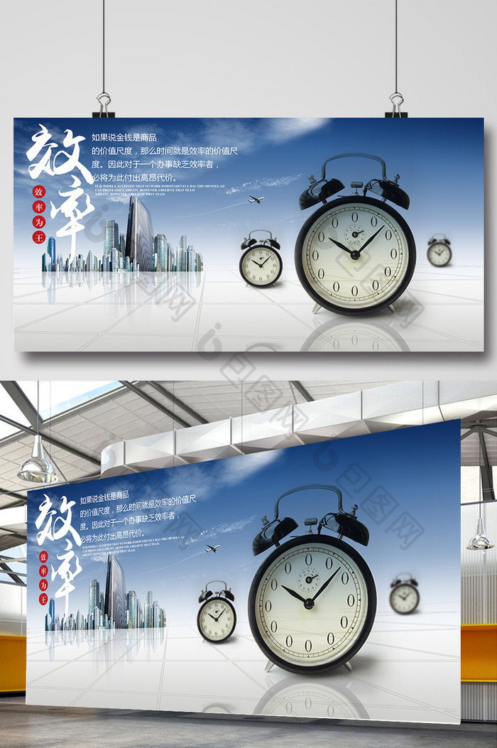 时间效率企业文化海报展板