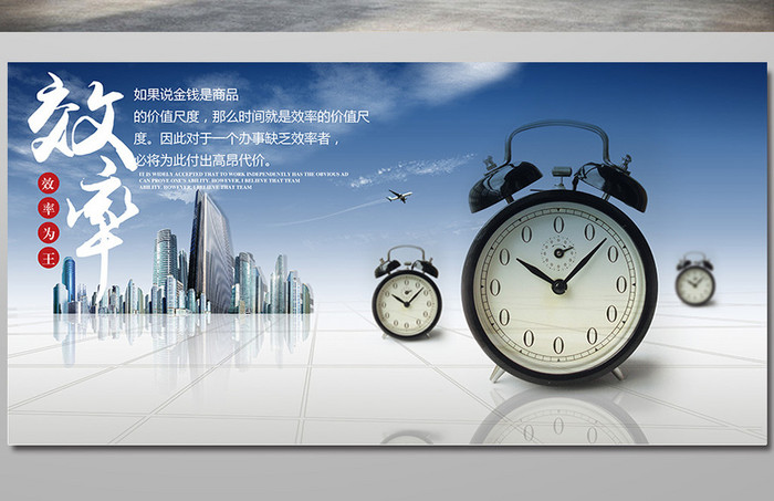时间效率企业文化海报展板