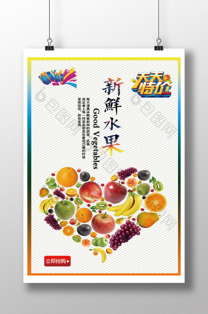 水果展板水果超市水果店图片
