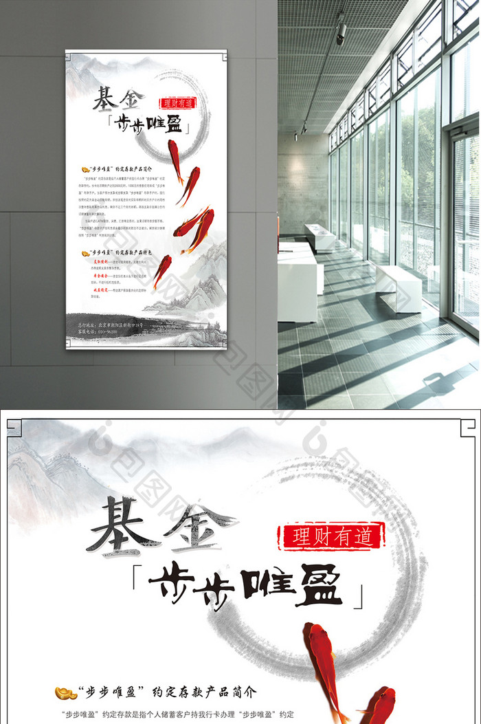 中国风水墨基金海报