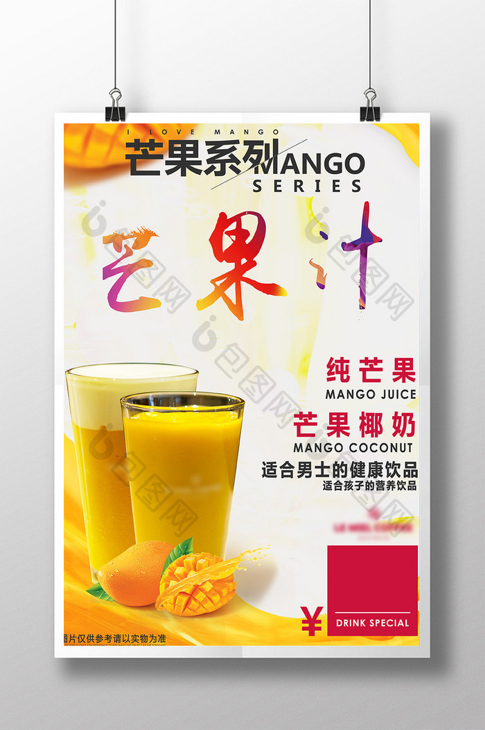 鲜榨果汁宣传海报设计海报