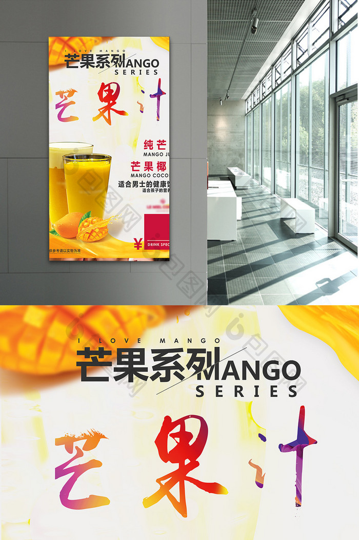 鲜榨果汁宣传海报设计海报