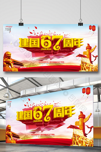 2016国庆节建国67周年晚会海报图片