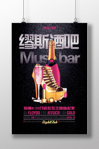 黑色霸气酒吧宣传海报设计图片