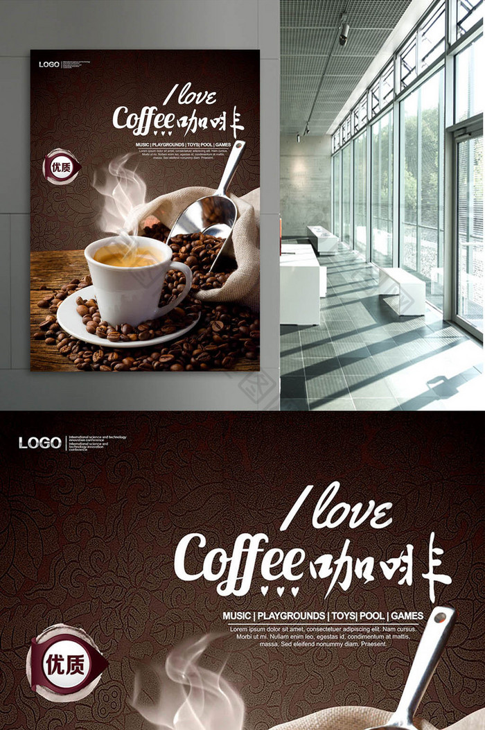 创意咖啡海报设计模板