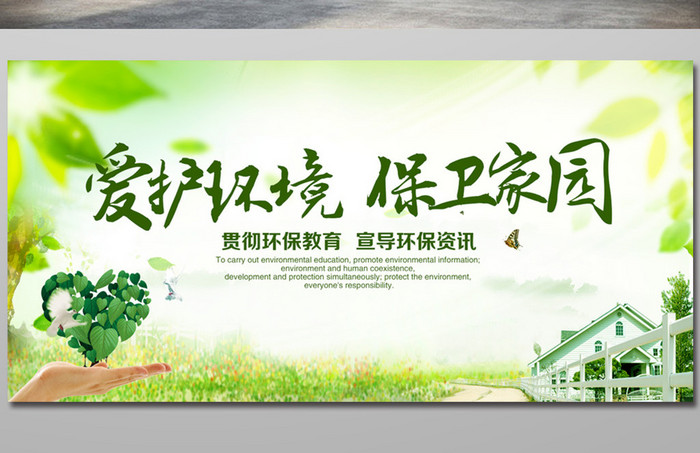 环境保护背景环保广告
