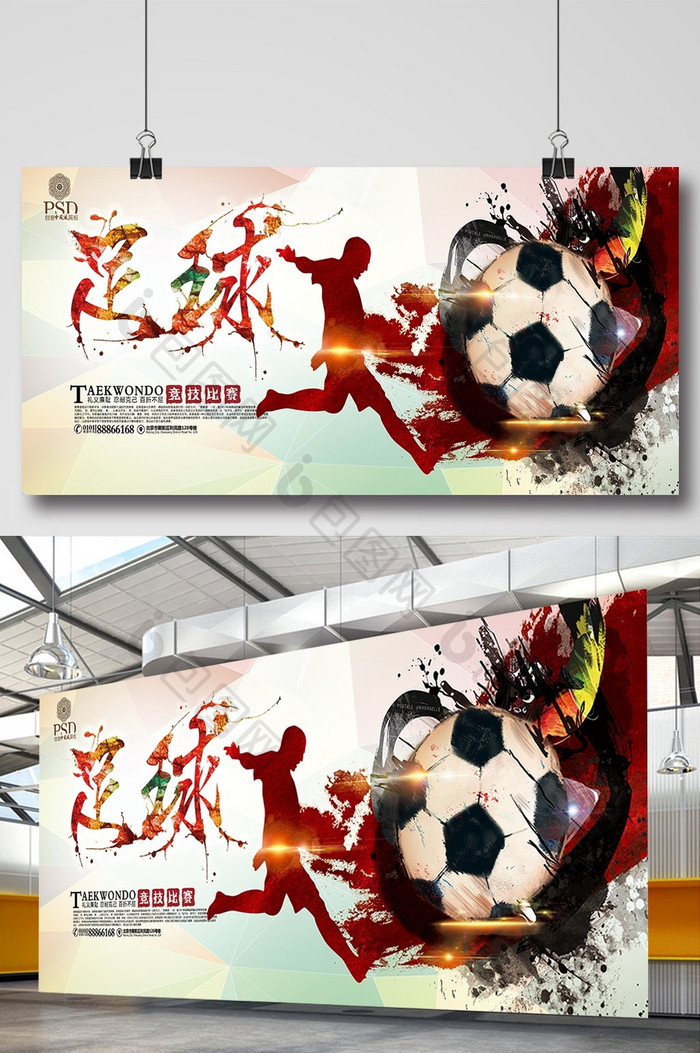 水墨中国风足球训练营