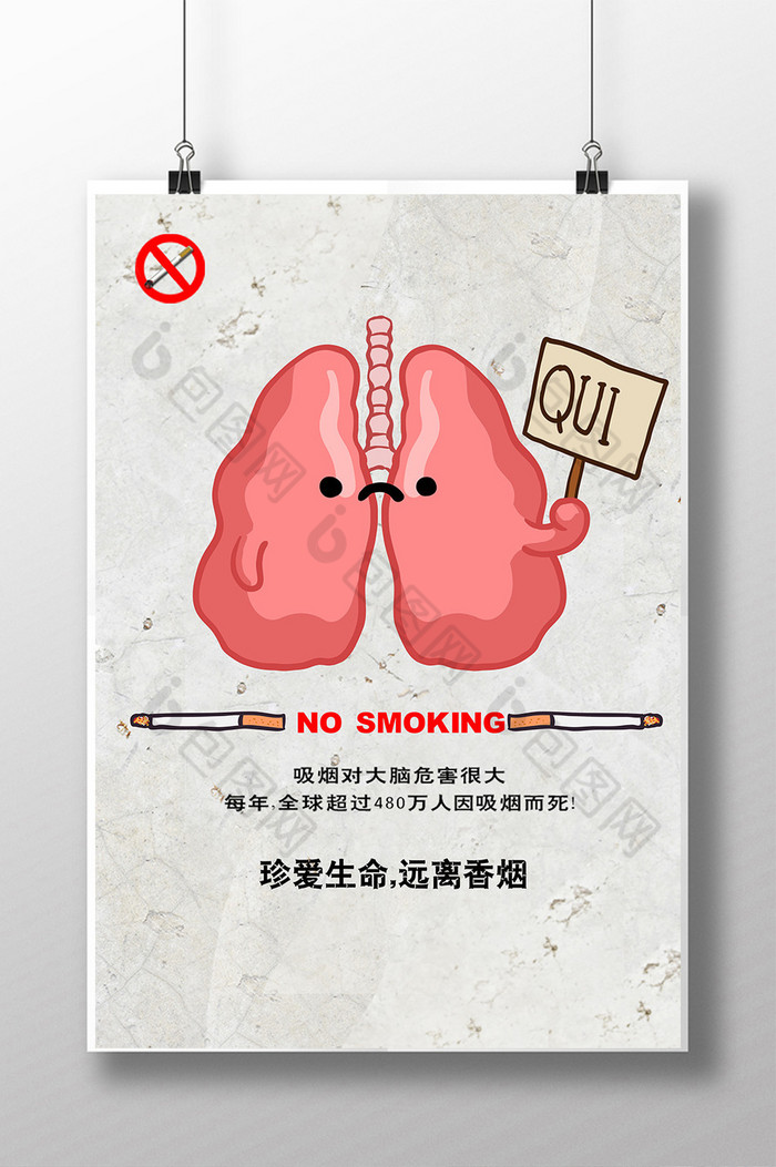 无烟日展板无烟日世界禁烟日图片