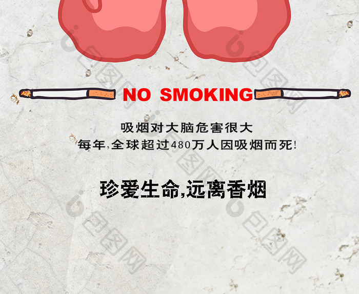 禁烟公益海报