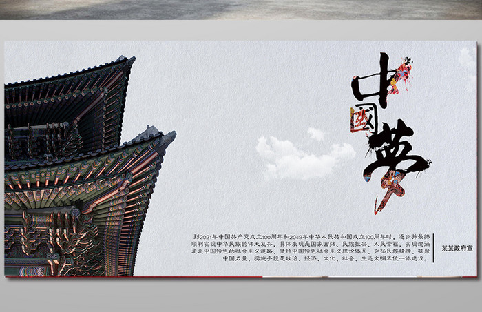 中国梦宣传海报设计