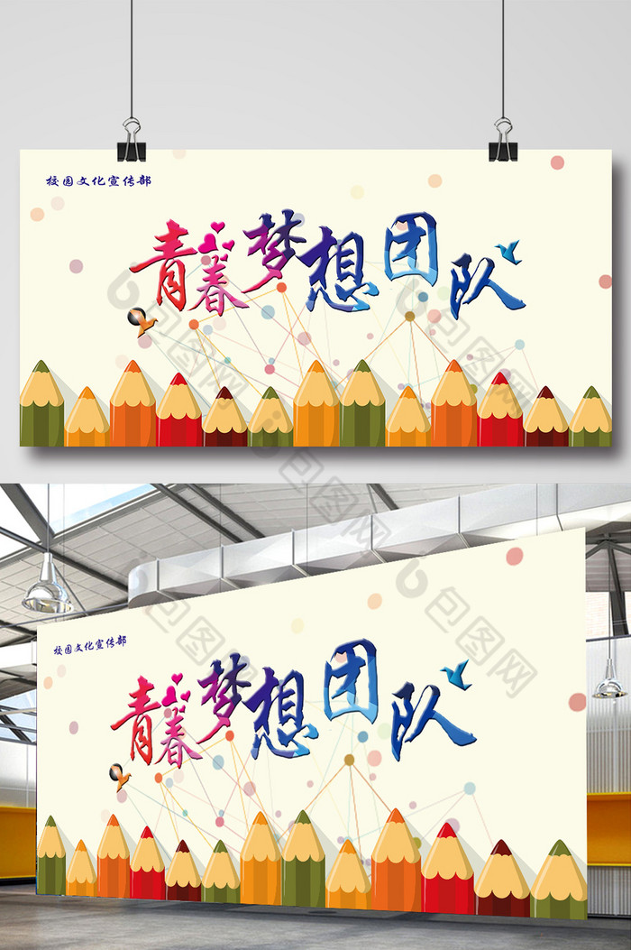 校园文化展板模板-包图网