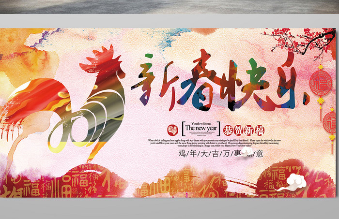 水彩水墨2017鸡年新年春节海报模板