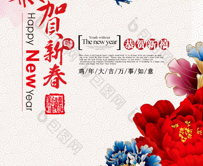 中国风鸡年海报新年展板