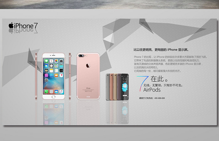 新品iphone7简洁大气宣传海报