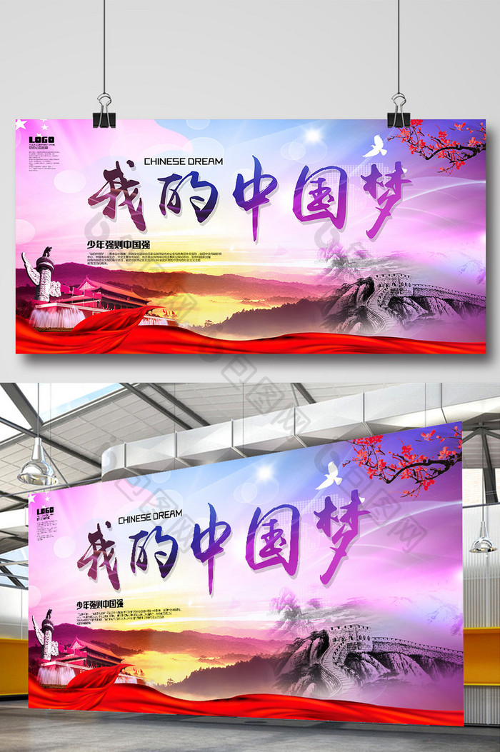 中国梦宣传海报设计