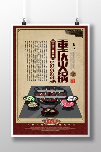 复古重庆火锅海报设计模板图片