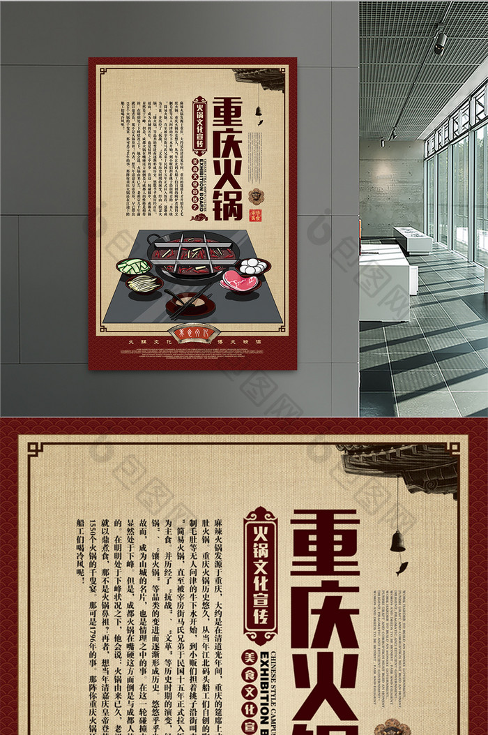 复古重庆火锅海报设计模板