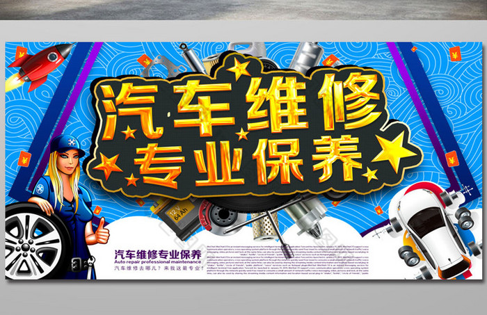 汽车维修保养图片