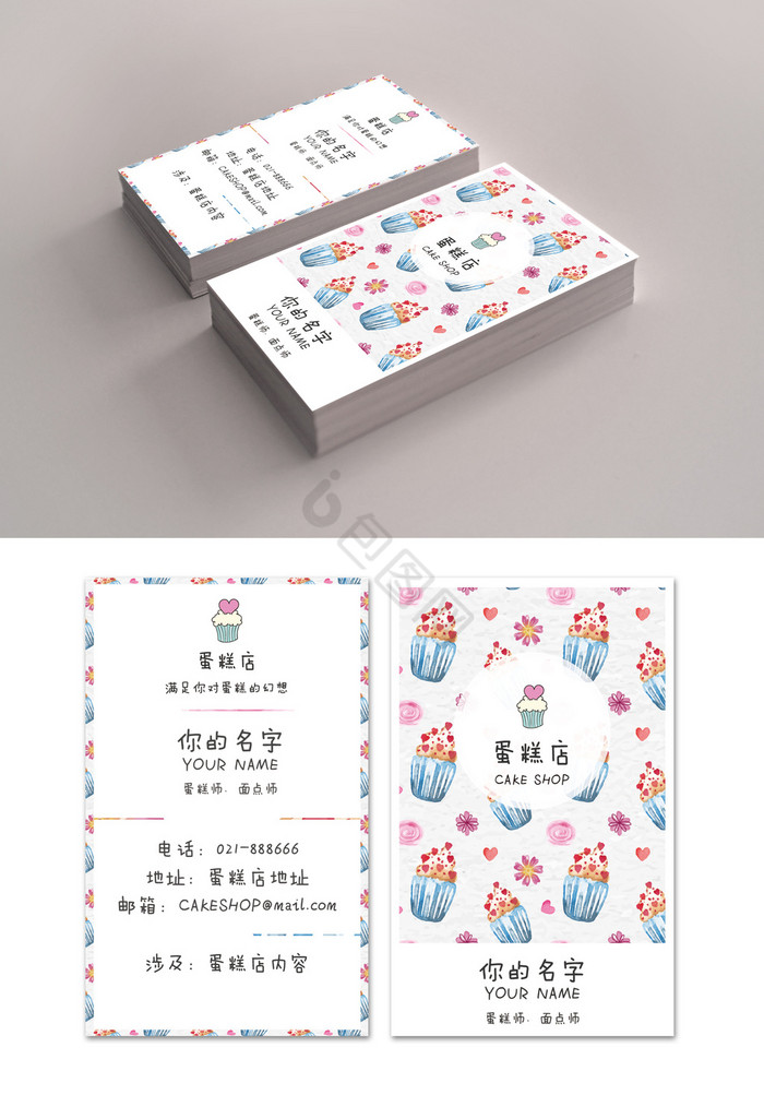 温馨甜美蛋糕店西点甜品店名片模板