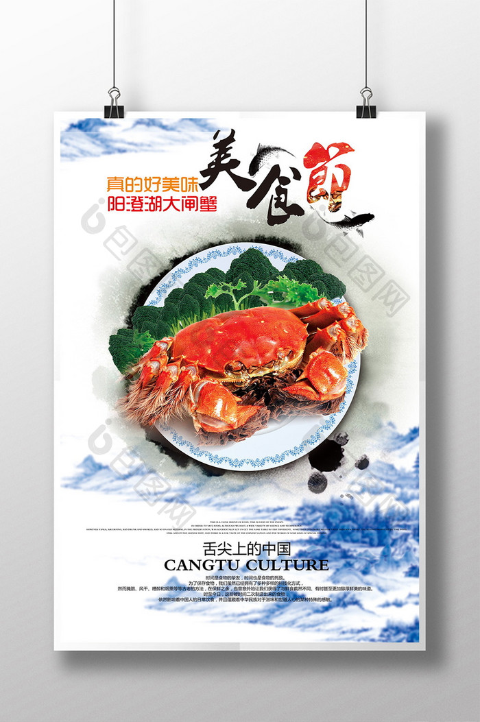 中国风美食节海报设计模板
