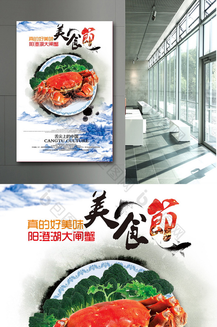 中国风美食节海报设计模板