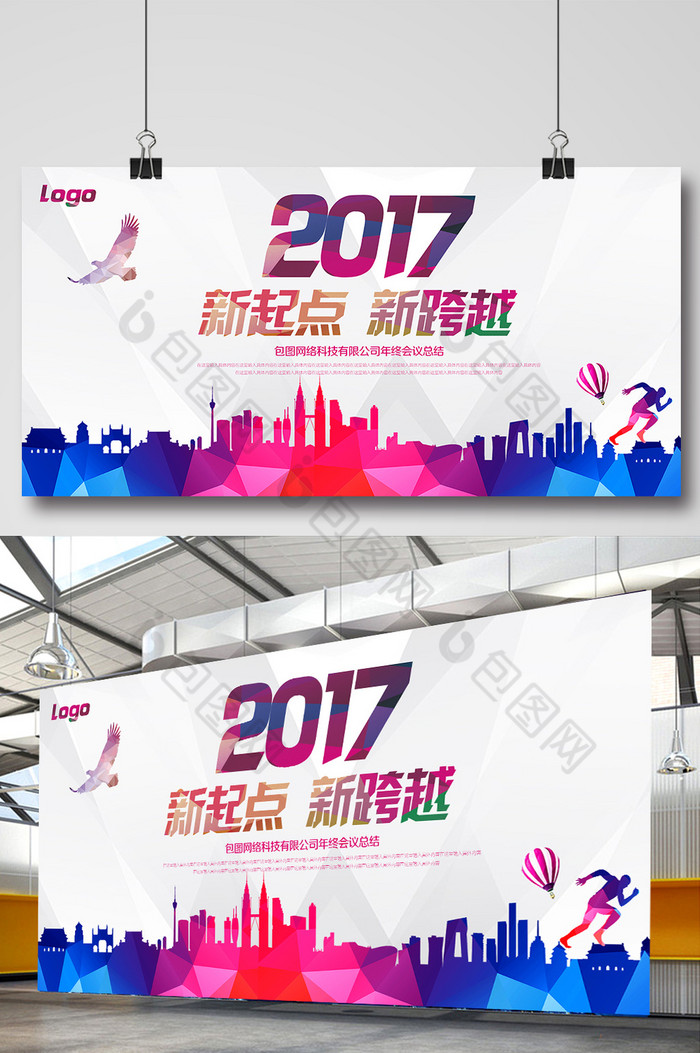 梦想起航鸡年2017年图片