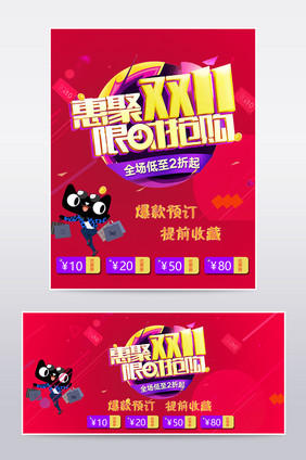 活动疯抢秒杀准点抢双十一疯抢banner