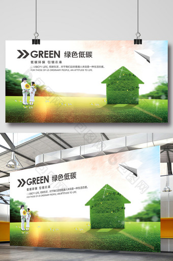 绿色低碳海报设计图片