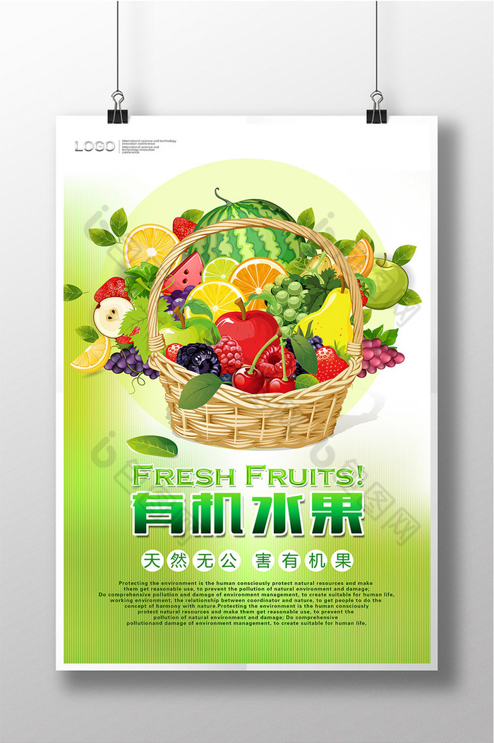 水果店水果海报水果图片