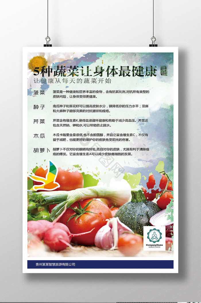 企业文化养生蔬菜指南图片