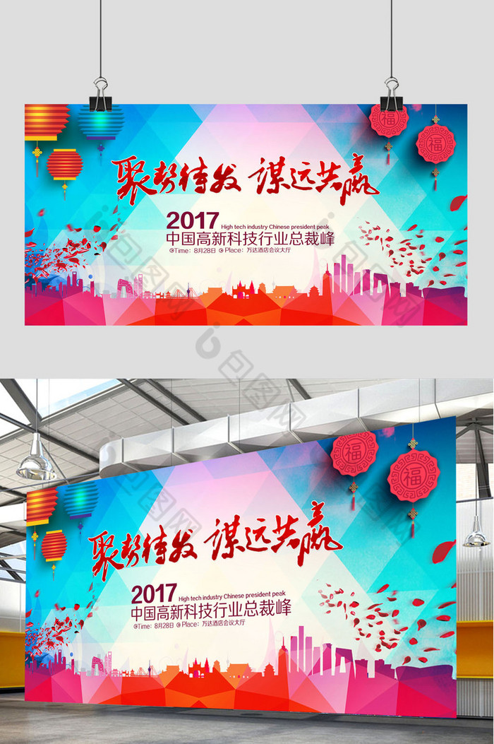 企业峰会展板图片图片