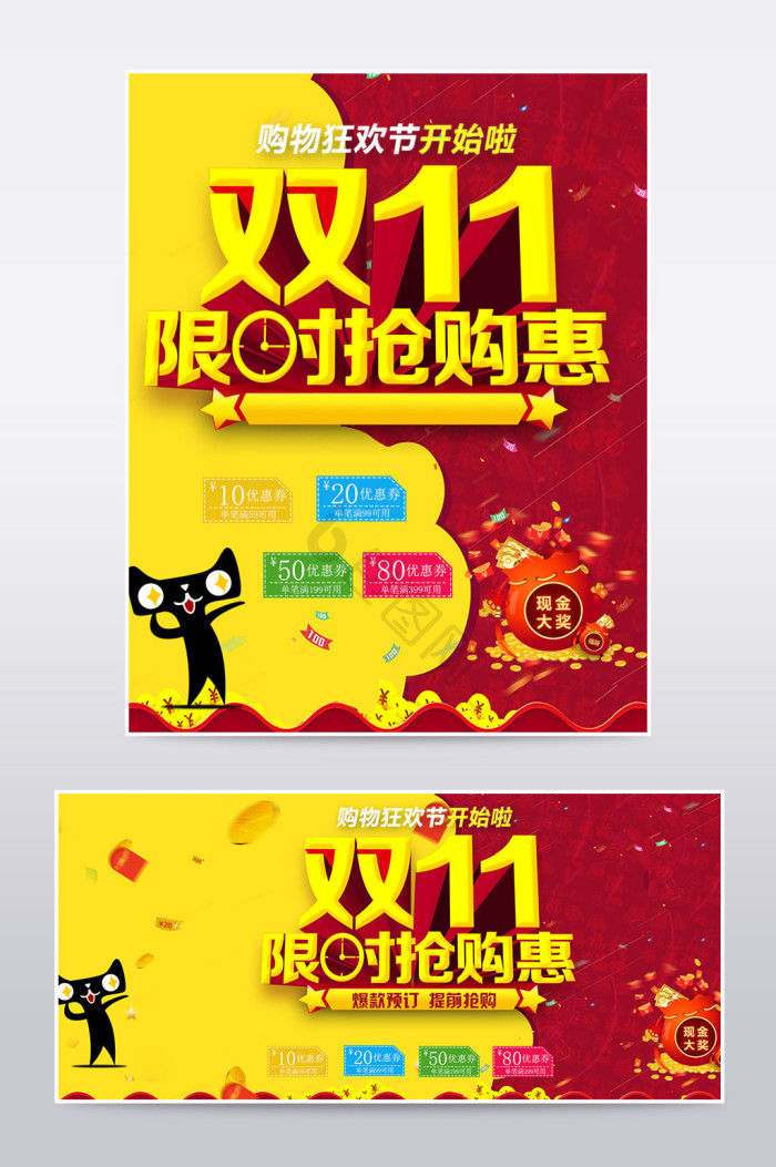 淘宝双11双十一促销活动全屏海报