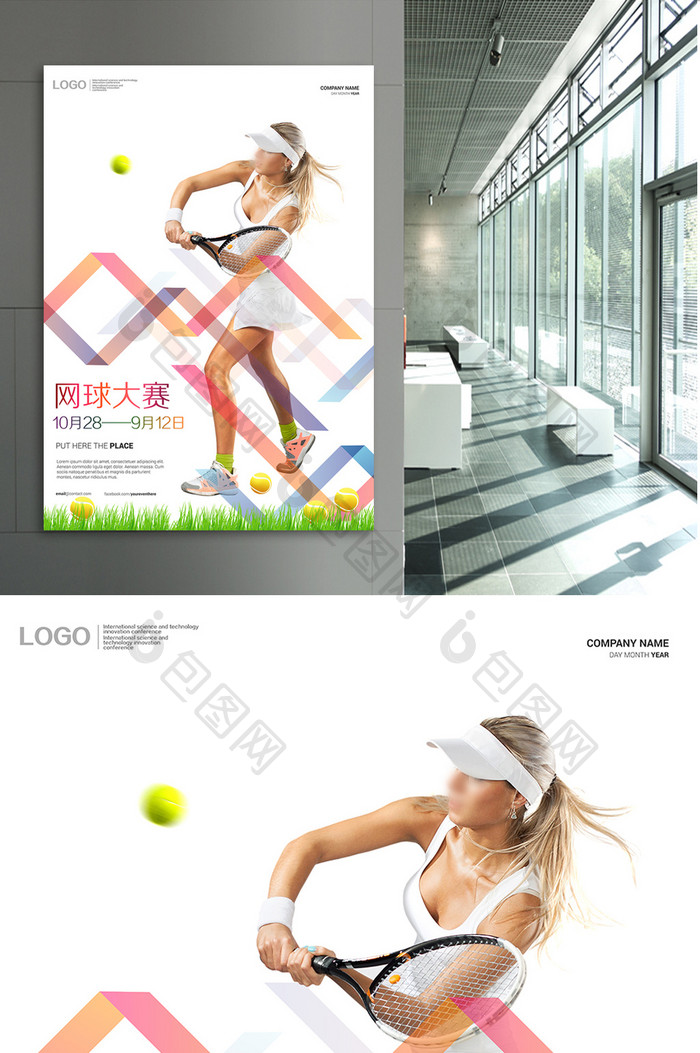 网球比赛网球培训海报模板