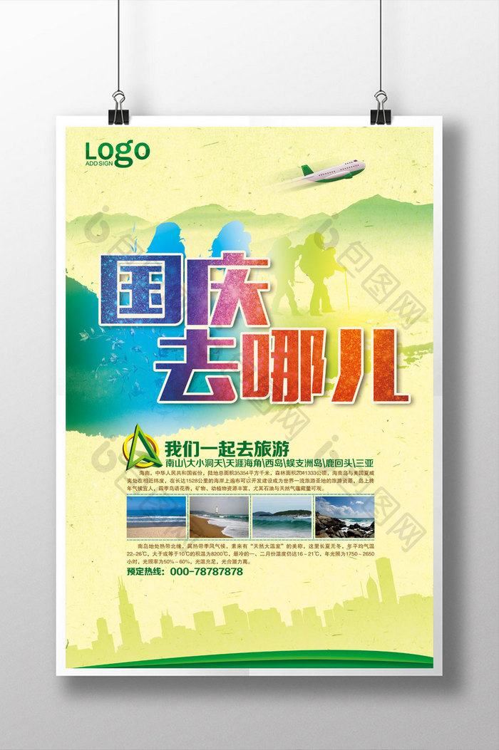 旅游海报设计