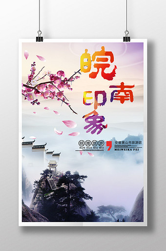 字体 … 企业vip 个人vip 广告设计 当前位置 广告设计 皖南 搜索