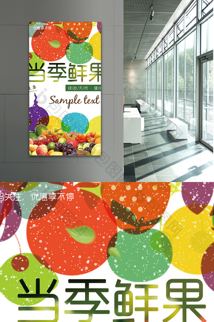 水果销售宣传海报